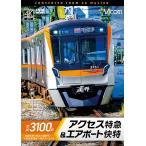  столица .3100 форма доступ Special внезапный &amp; воздушный порт . Special Narita аэропорт ~ вдавлено сверху ~ Izumi пик храм ~ Haneda аэропорт no. 1 * no. 2 терминал DVD