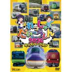 れっしゃだいこうしん2026 キッズバージョン ビコムストア DVD