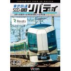 東武鉄道500系 特急リバティ会津 4K撮影作品  ビコムストア DVD