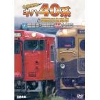  вся страна длина .!ki - 40 серия . National Railways форма . перемещение машина 5*6bi com магазин [DVD]