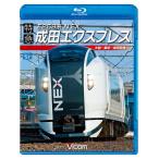 E259 серия Special внезапный Narita Express Blue-ray bi com магазин 