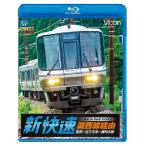 湖西線経由 播州赤穂行 新快速 ブルーレイ ビコムストア
