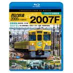  Seibu железная дорога 2000 серия .. если 2007F 4K фотосъемка произведение bi com магазин Blue-ray 