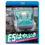 東北新幹線 E5系 はやぶさ 新青森〜東京【初回生産限定 特製スリーブケース付き】 ビコムストア ブルーレイ