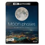 ムーン・フェイズ（Moon phases
