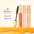 【公式】 アンドハニー &honey 3本セット アホ毛 マスカラ アホ毛直し マトメイク スティック 9g &ハニー マスカラタイプ 抑える