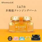 &honey クレンジンバーム 6種類か