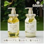 シャンプー アンドハーブ &herb ヘアケア セット うるおい ふんわり