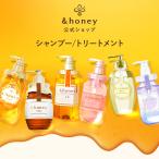 シャンプー ボトル単品 &honey ディープモイスト メルティ シルキー クリーミー フルール ピクシー ダメージ うねり アンドハニー