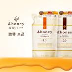 トリートメント 詰め替え アンドハニー &honey メルティ ヘアトリートメント 詰替 つめかえ 2点 セット ヘアケア ダメージ うねり くせ毛 &ハニー