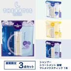 セラティス ドリーミー シンデレラ 限定デザイン トリプルセット シャンプー トリートメント ヘアパック THERATIS Dreamy