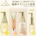 ミクシムサプリ シャンプー トリートメント ヘアパック アミノリペア ヘアオイル ミクシム mixim suppli 4点 セット ダメージケア 無添加 爆買