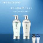 シャンプー トリートメント セラティス THERATIS  ナイトリペア シャンプー&ヘアトリートメント 2点 セット ヘアケア ナイトケア ダメージケア うねり