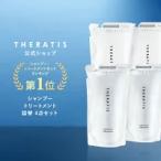 シャンプー トリートメント 詰め替え セラティス THERATIS シャンプー&ヘアトリートメント 詰替 2点 セット ヘアケア ナイトケア ダメージケア うねり