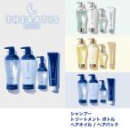 ショッピングミク 4点セット シャンプートリートメント ヘアパック ヘアオイル セット セラティス THERATIS ナイトリペア / ドリーミーモイスト / ムーンライト うねり ねぐせ