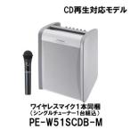ポータブル ワイヤレスアンプ　PE-W51SCDB-M（シングルチューナー組込、CDプレーヤー搭載、ワイヤレスマイク同梱）スピーカー アンプ/JVCビクター（Victor）