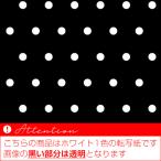 ショッピング無くなり次第終了 ポーセラーツ 転写紙 水玉模様 DOT (M) (ドット・ホワイト）  (無くなり次第終了)