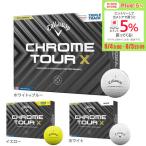 キャロウェイ（CALLAWAY）（メンズ）CHROME TOUR X クロムツアー トリプル・トラック ゴルフボール ダース(12個入り)