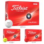 ショッピングゴルフボール タイトリスト（TITLEIST）（メンズ）ゴルフボール 24 TRUFEEL T6036S-J ダース(12個入り)