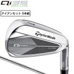 テーラーメイド(TAYLORMADE)(メンズ)Qi MAX LITE アイアンセット 5本(6I〜9I、PW)N.S.PRO 790GH