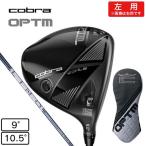  Cobra (Cobra)( мужской ) левый для Opti mOPTM LS Driver LIN-Q for Cobra