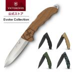 ショッピングナイフ ビクトリノックス VICTORINOX 公式 エボークWD エボークBS エボークBSH ALOX 全5種 日本正規品 保証書付 ナイフ アウトドア フォールディングナイフ キャンプ