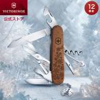 ショッピングマジック 数量限定 ビクトリノックス 公式 VICTORINOX クライマーウッド ウィンターマジック LE 2025 正規品 クリスマスプレゼント 女性 男性 彼女 彼氏 友達 おしゃれ