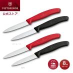 ビクトリノックス VICTORINOX 公式 パーリングナイフ ブレード8cm ストレート 波刃 2色  正規品 小さい 包丁 果物ナイフ フルーツナイフ