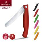 家事ヤロウ紹介 包丁 ビクトリノックス VICTORINOX 公式 ピクニックナイフ 波刃 ブレード11cm 全6色 日本正規品  包丁 果物ナイフ 折りたたみ フルーツナイフ