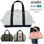 送料無料 キャロットカンパニー アネロ ピクニッククロスボトル 口金ランチバッグ ATS0762 anello 保冷 保温 バッグ 撥水 はっ水