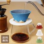 富士山 コーヒーフィルター COFIL fuji セラミック コーヒー フィルター ドリッパー 送料無料 有田焼 日本製 お茶 水 紅茶 お酒