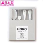 ホーロー カトラリー ギフトボックス入り デザートサイズ 4本組 725-271 スプーン フォーク セット 琺瑯 horo enamel wak