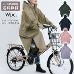 レインバイシクルスリーブポンチョ R-1122 wpc メール便 送料無料 レインウェア ポンチョ レインコート レディース メンズ 自転車用 雨