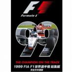 FIA F1世界選手権 1999年総集編 オフィシャルDVD （日本語版） EM-135