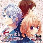 ◇ハニーワークス/HoneyWorks/[普]好きになるその瞬間を。/SMCL392
