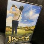 ◇ゴルフ/吉本巧監修　ドローボールマスタープログラム　上巻