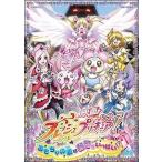 ◇フレッシュプリキュア!おもちゃの国は秘密がいっぱい [レンタル落ち]/DRTD03182