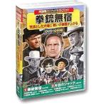 ◇西部劇 パーフェクトコレクション 拳銃無宿 DVD10枚組/ACC017