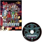 ◇妖怪！百鬼夜高等学校 上巻 DVD [DVD]