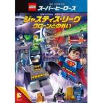 【中古】レゴ（R）スーパー・ヒーローズ:ジャスティス・リーグ＜クローンとの戦い＞   b28796 【レンタル専用DVD】