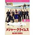 【中古】MAJOR CRIMES メジャー・クライムス 重大犯罪課 サード・シーズン (1巻抜け)計9巻セット【訳あり】s18442【レンタル専用DVD】