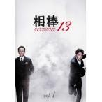 【中古】相棒 season 13 全11巻セット s22631【レンタル専用DVD】