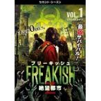 【中古】フリーキッシュ 絶望都市 セカンド・シーズン 全4巻セット s16353【レンタル専用DVD】