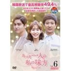 【中古】たった一人の私の味方 vol.6 b45613【レンタル専用DVD】