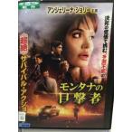 【中古】◎モンタナの目撃者【訳あり】【レンタル専用DVD】