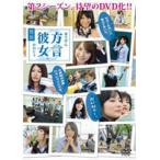 【中古】方言彼女。2 雅盤 b42166【レンタル専用DVD】