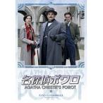 【中古】名探偵ポワロ Vol.40　b23276／38DRJ-20510【中古DVDレンタル専用】
