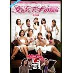 【中古】女子アナの罰 根性編   b40183【レンタル専用DVD】