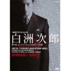 【中古】NHKドラマスペシャル 白洲次郎 vol.1 b44451【レンタル専用DVD】