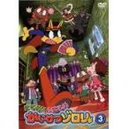 【中古】まじめにふまじめ かいけつゾロリ Vol.03　b24494／58DRJ-10303【中古DVDレンタル専用】